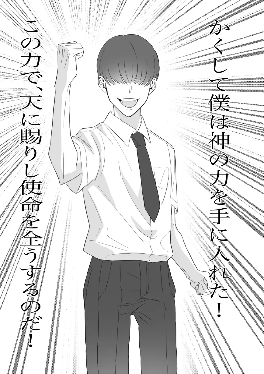 Boku no Chinko de Sekai o Sukuu! Fhentai - Page 4