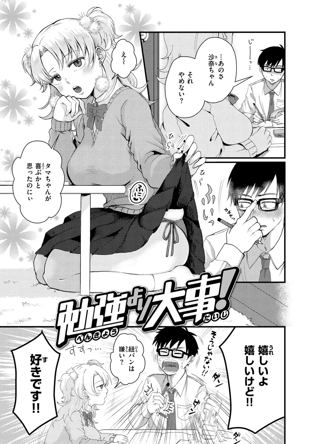 [Enoki] Kekkyoku wa Mesu nano de - She's Just a Pussy. Fhentai - Page 121