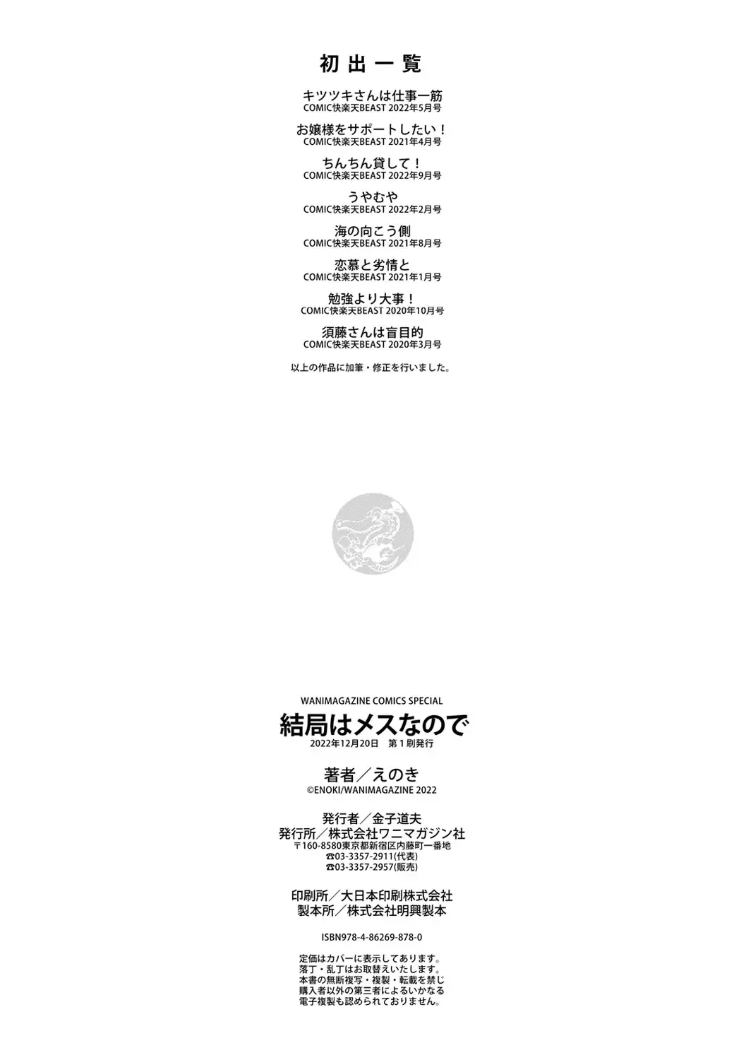 [Enoki] Kekkyoku wa Mesu nano de - She's Just a Pussy. Fhentai - Page 162