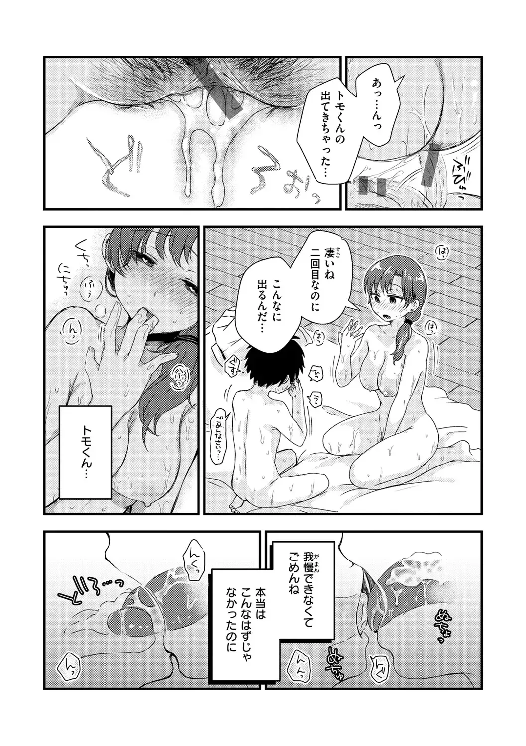 [Enoki] Kekkyoku wa Mesu nano de - She's Just a Pussy. Fhentai - Page 58