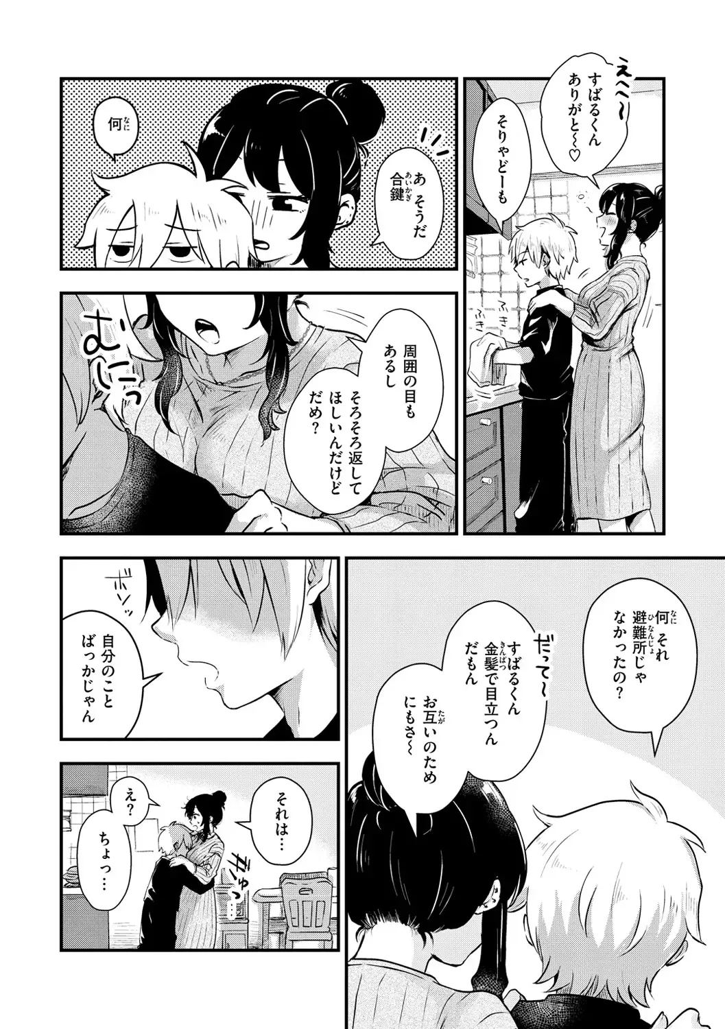 [Enoki] Kekkyoku wa Mesu nano de - She's Just a Pussy. Fhentai - Page 64