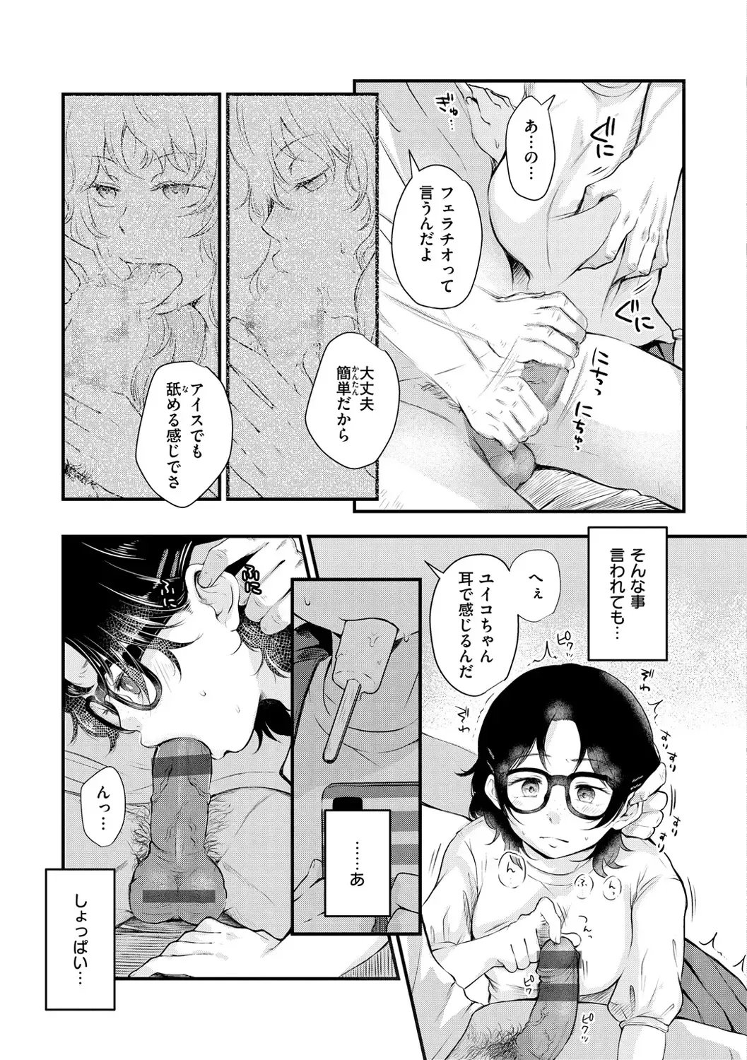 [Enoki] Kekkyoku wa Mesu nano de - She's Just a Pussy. Fhentai - Page 87