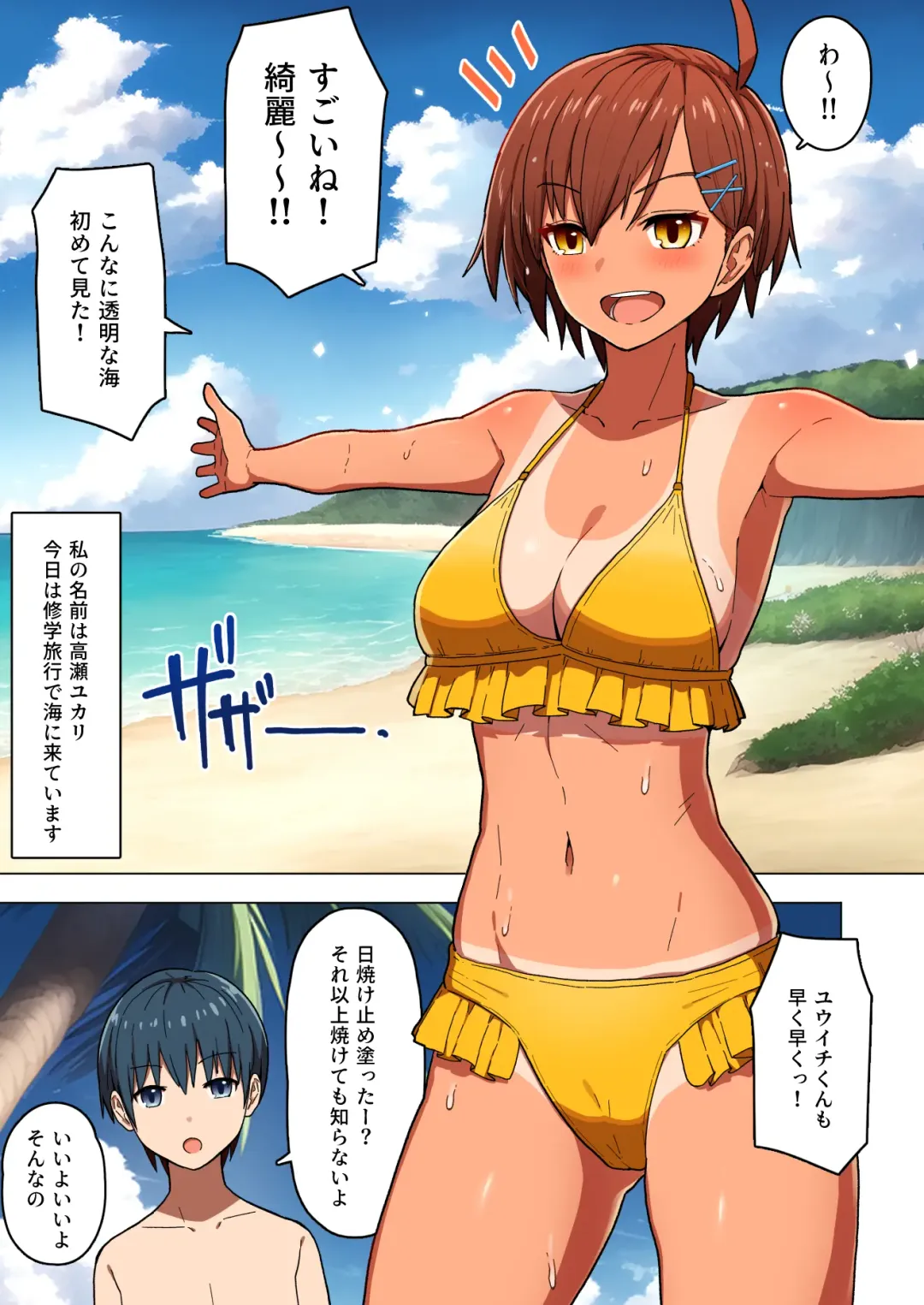 Shuugaku Ryokou, Kanojo Ubarareru Nettaiya Fhentai - Page 6