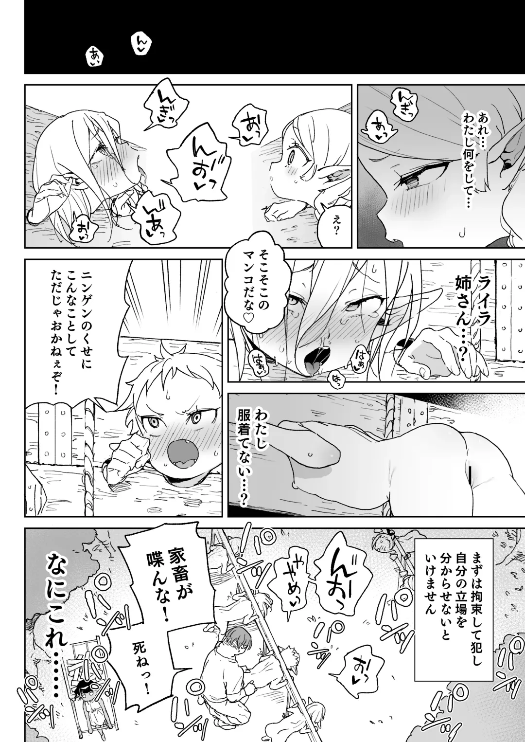 [Atage] Oide yo! Elf no Mori Bokujou Fhentai.net - Page 9