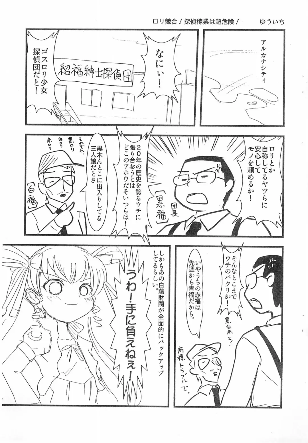 [Yuuichi] Rocket Girl! Fhentai - Page 3