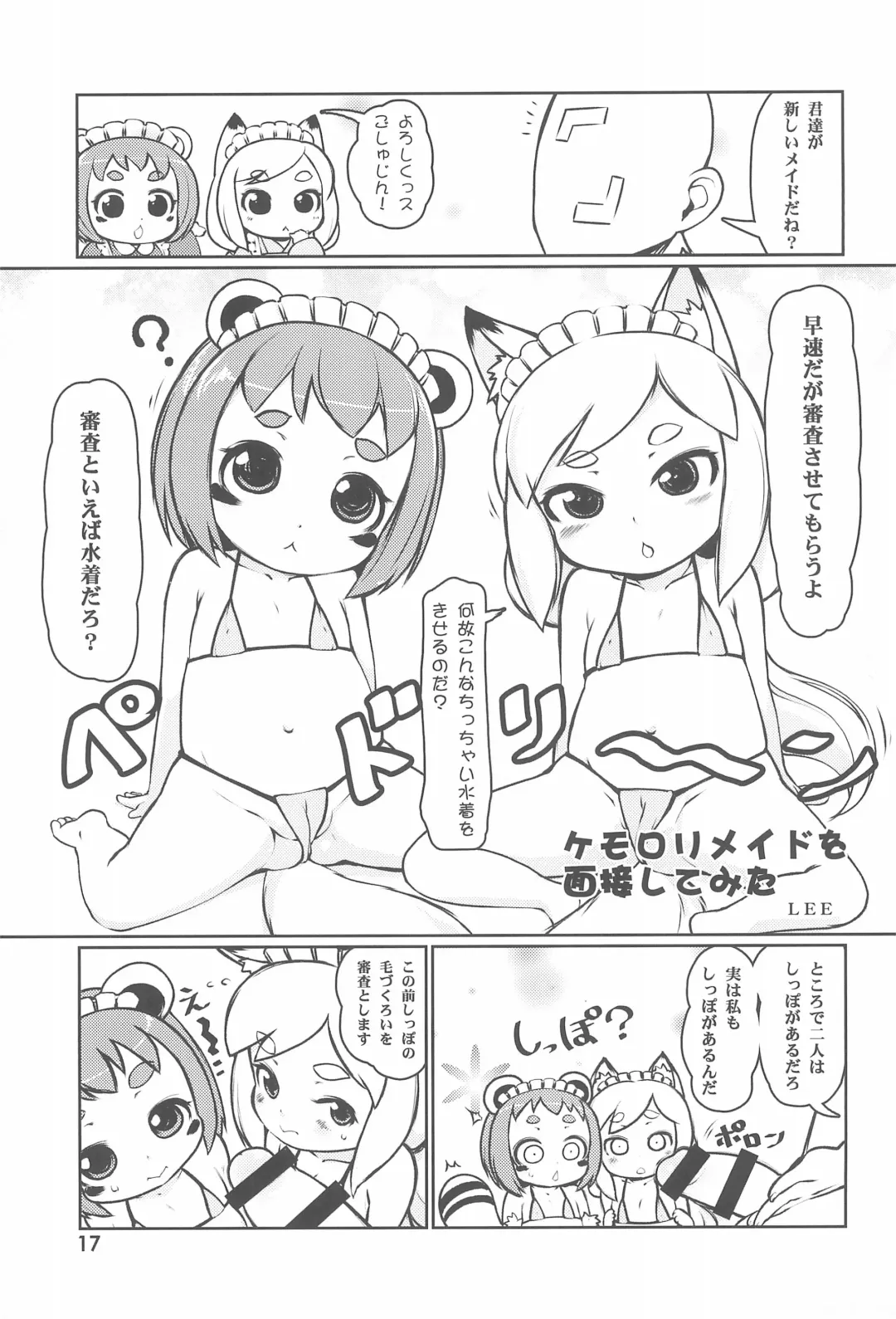 Kodomo de Challenge 6 Fhentai - Page 17