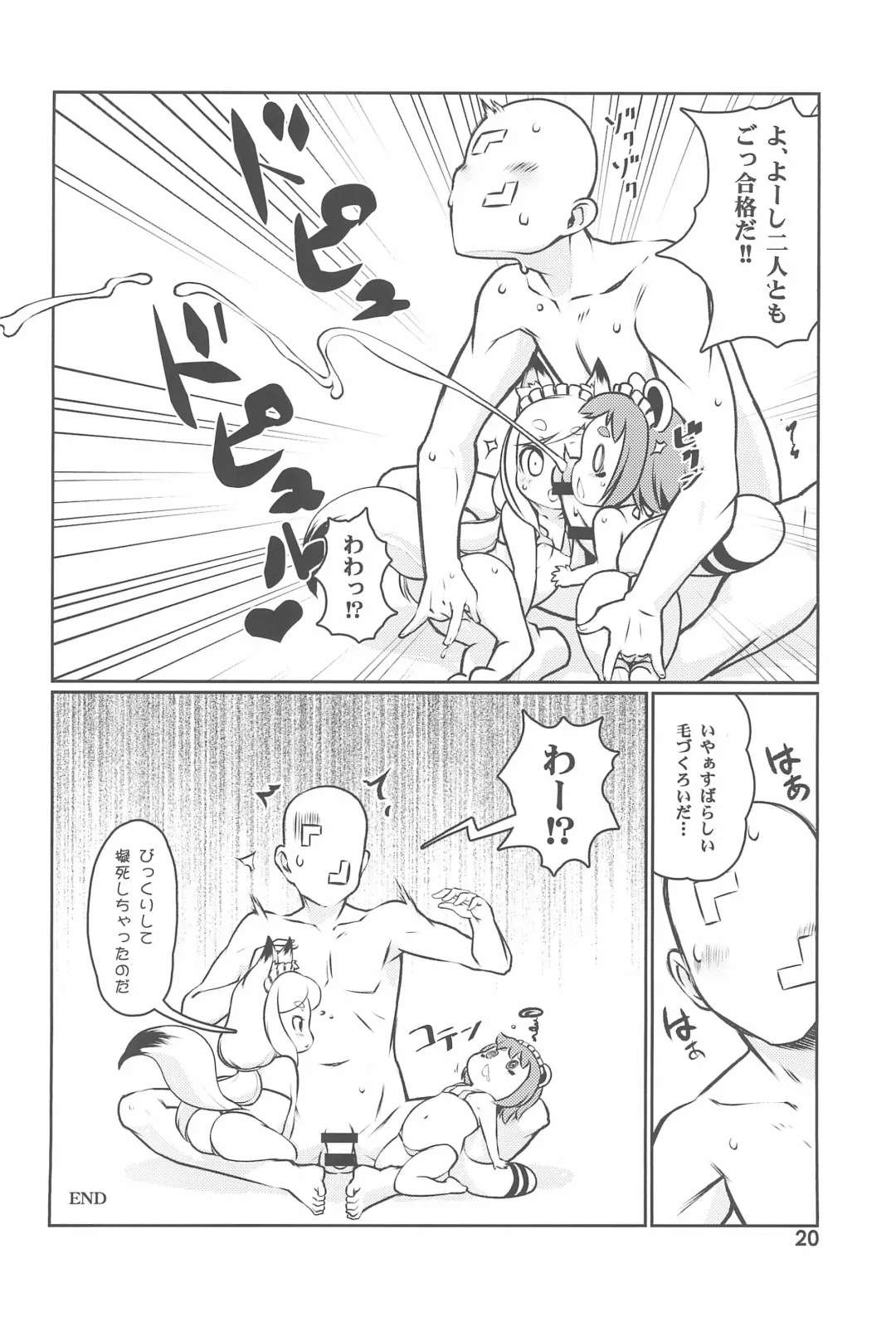 Kodomo de Challenge 6 Fhentai - Page 20