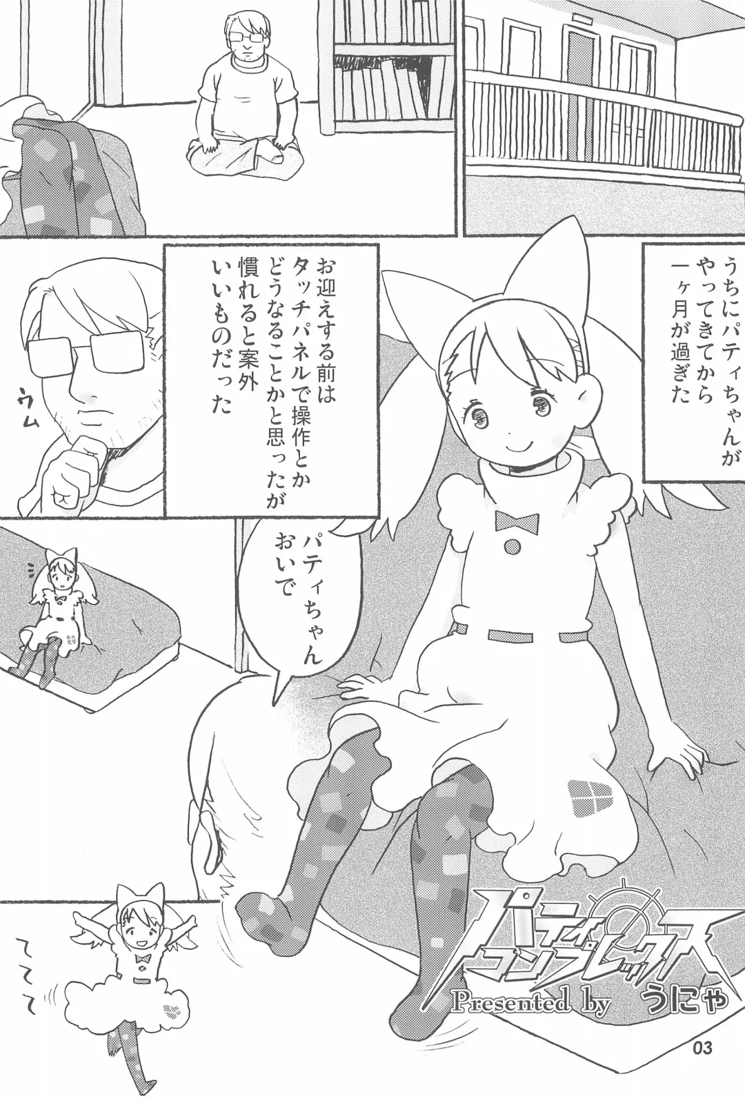 Kodomo de Challenge 6 Fhentai - Page 3