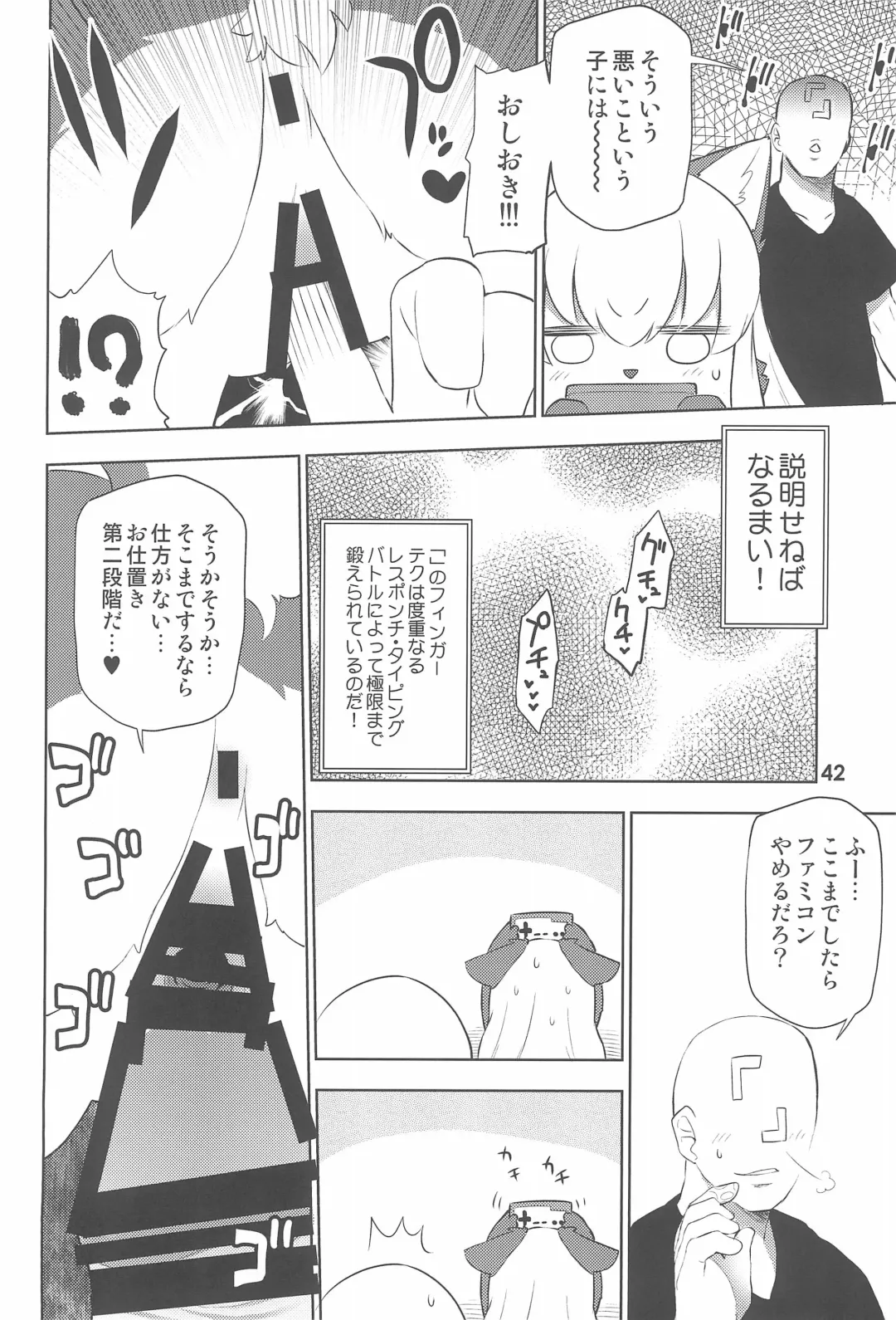 Kodomo de Challenge 6 Fhentai - Page 42