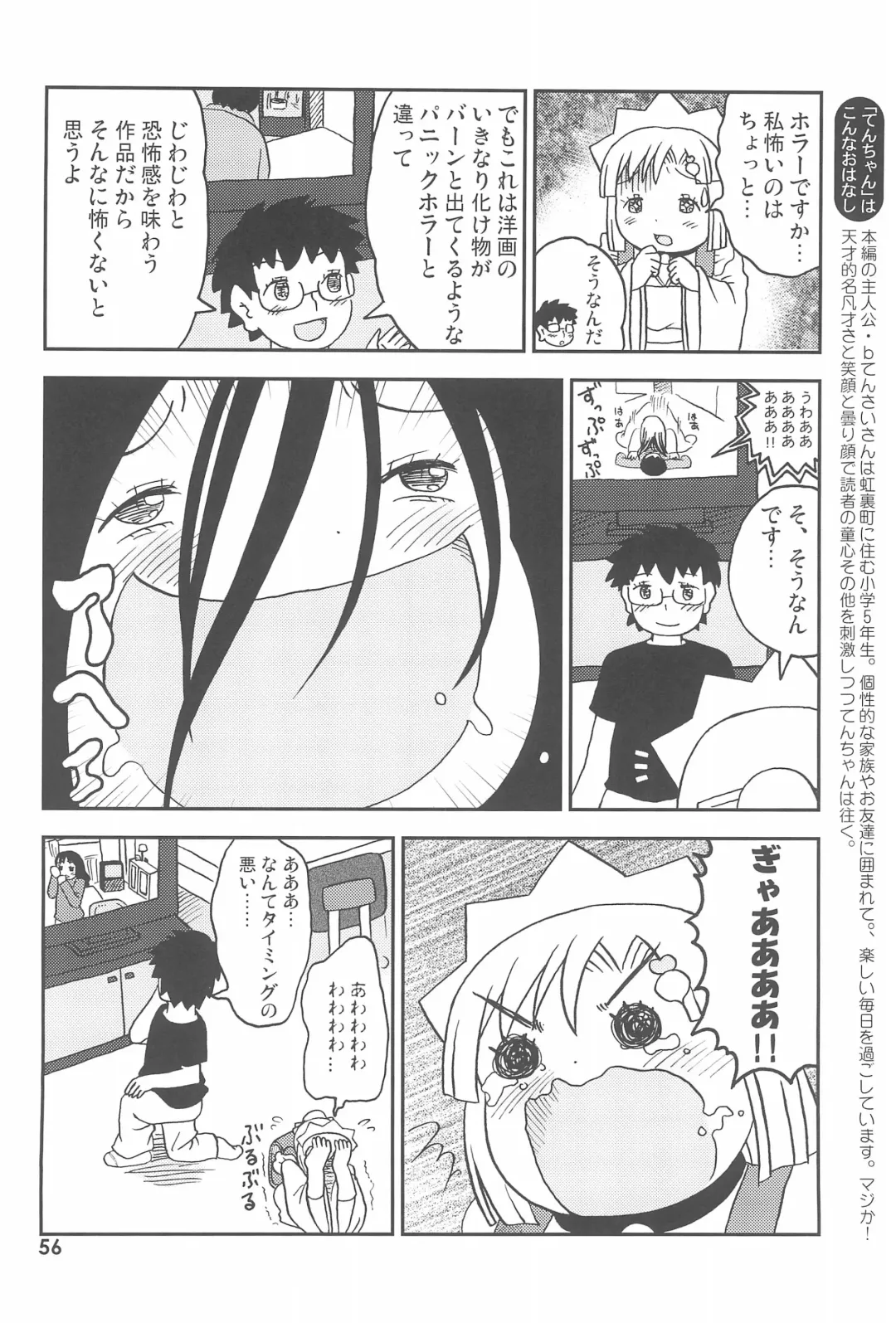 Kodomo de Challenge 6 Fhentai - Page 56