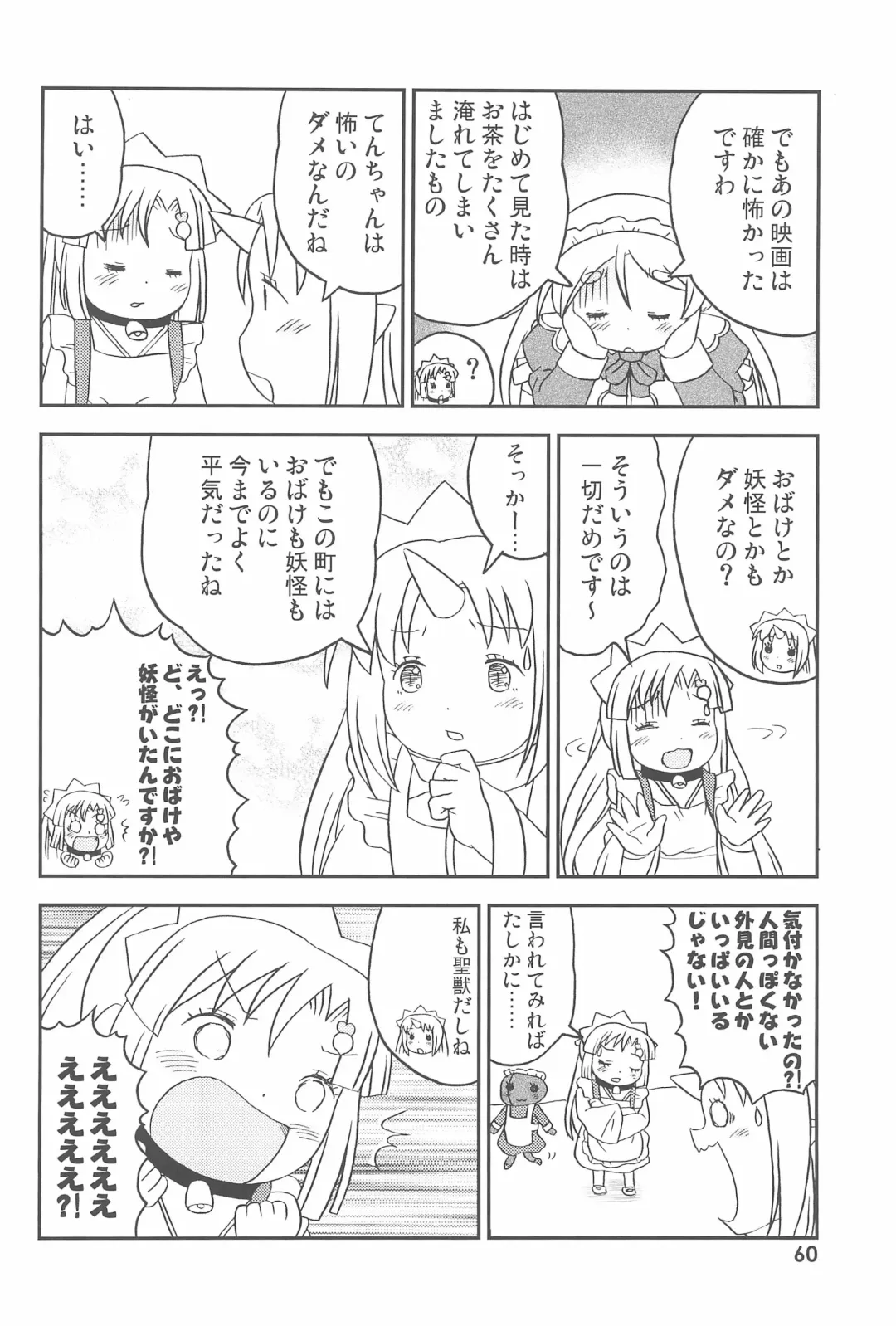 Kodomo de Challenge 6 Fhentai - Page 60