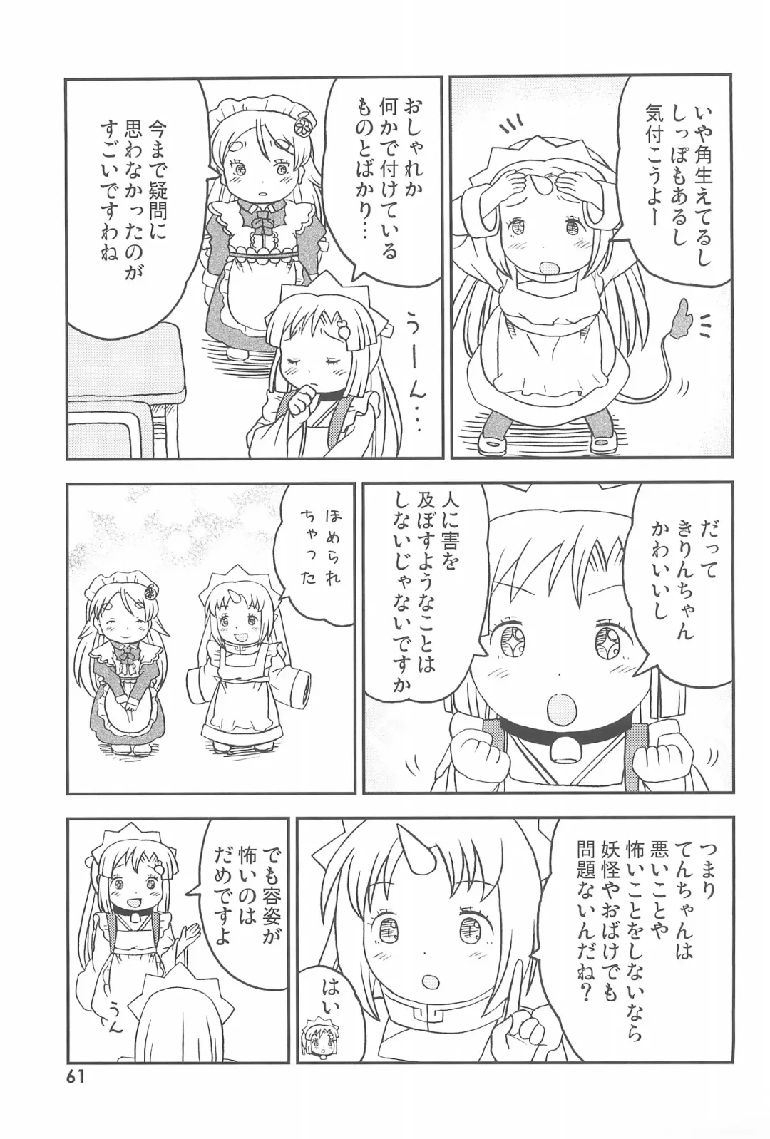 Kodomo de Challenge 6 Fhentai - Page 61