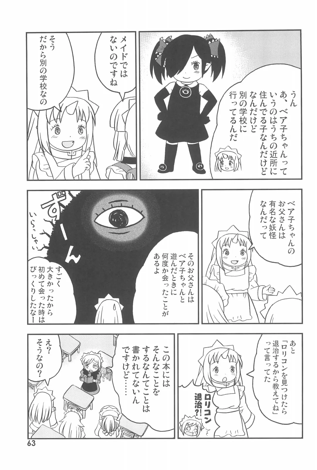 Kodomo de Challenge 6 Fhentai - Page 63