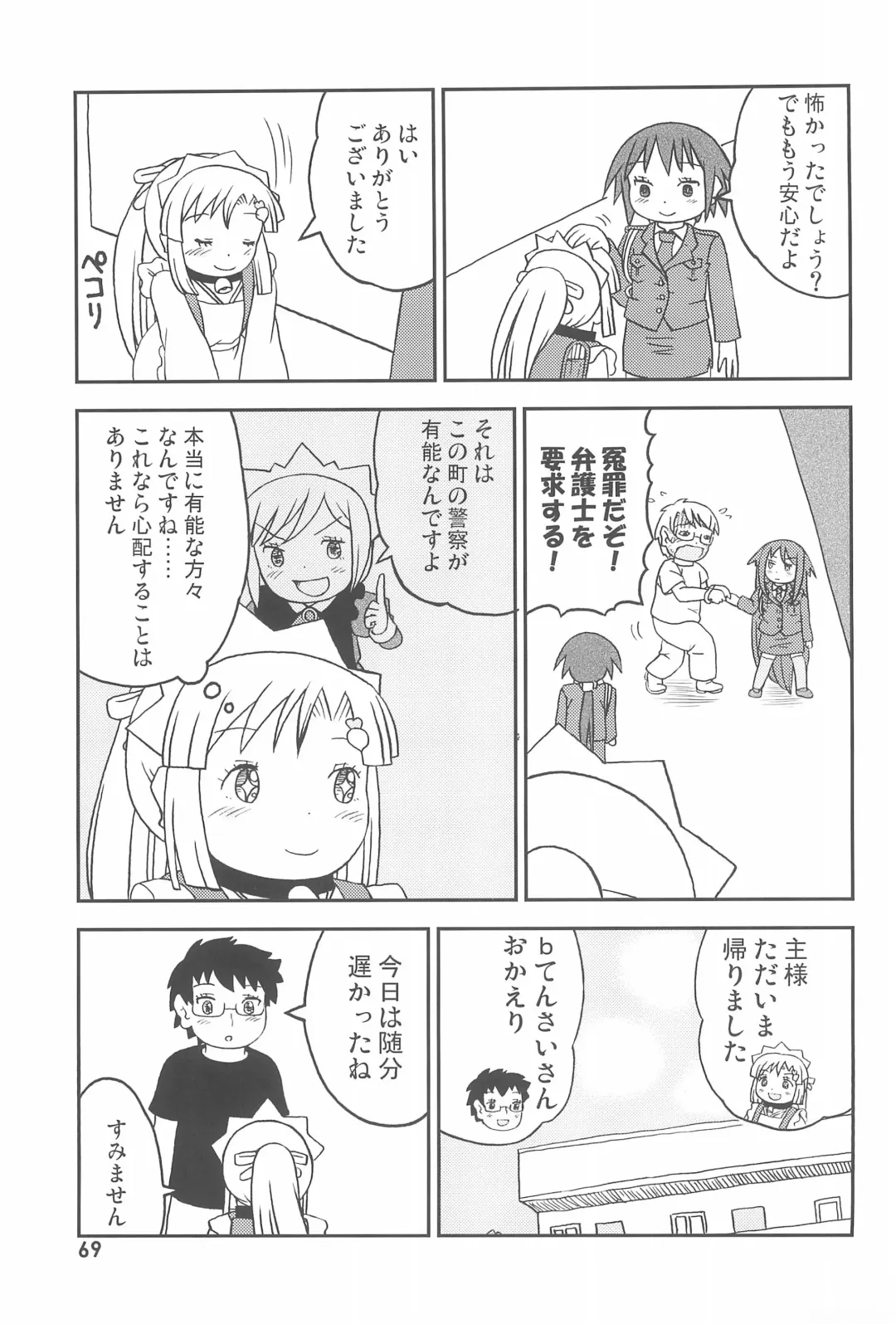 Kodomo de Challenge 6 Fhentai - Page 69