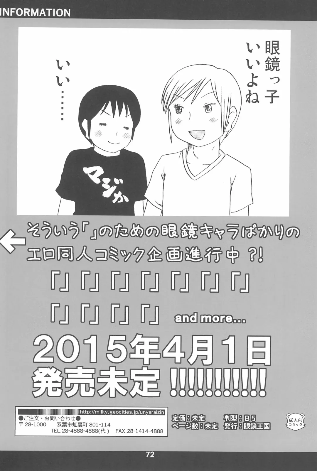 Kodomo de Challenge 6 Fhentai - Page 72