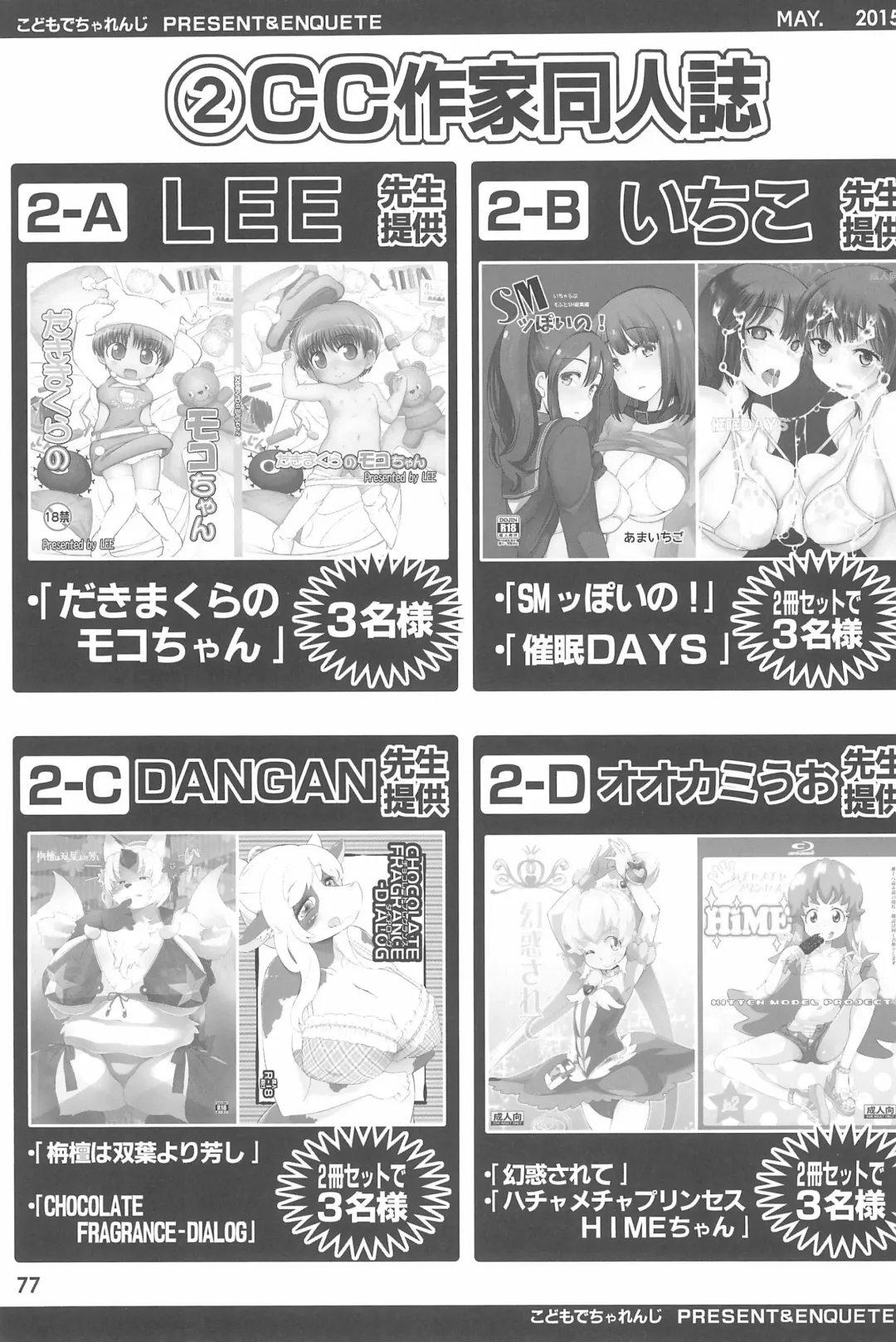 Kodomo de Challenge 6 Fhentai - Page 77