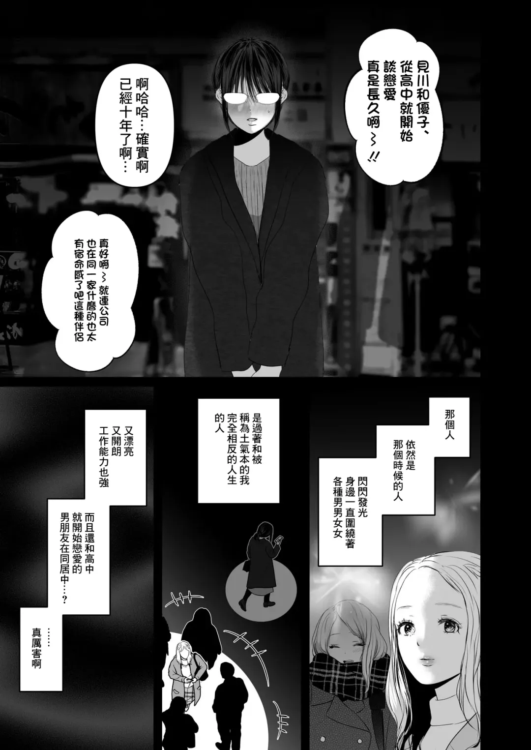 [Yumeki Banana] な絶対、ナイショにできますよ～地味巨乳むちむち後輩が彼女持ちの俺に迫ってきてドスケベ浮気生中出し～ Fhentai - Page 49