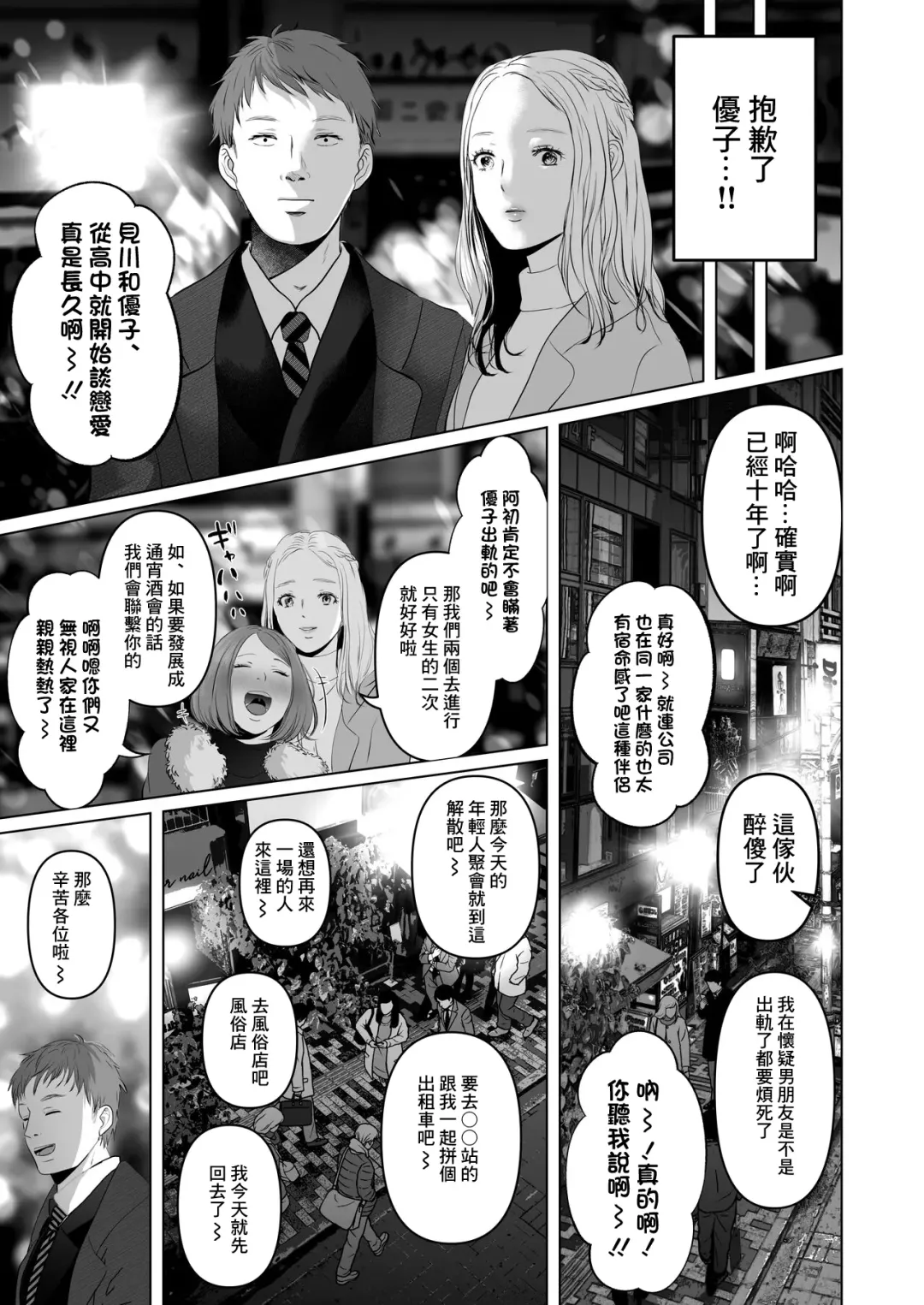 [Yumeki Banana] な絶対、ナイショにできますよ～地味巨乳むちむち後輩が彼女持ちの俺に迫ってきてドスケベ浮気生中出し～ Fhentai - Page 5