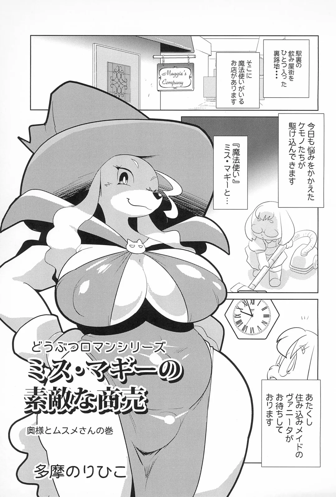 [Yamashita Woory] Miss Maggie no Suteki na Shoubai -Wonderful Business of Miss Maggie- Vol. 1 Fhentai - Page 17