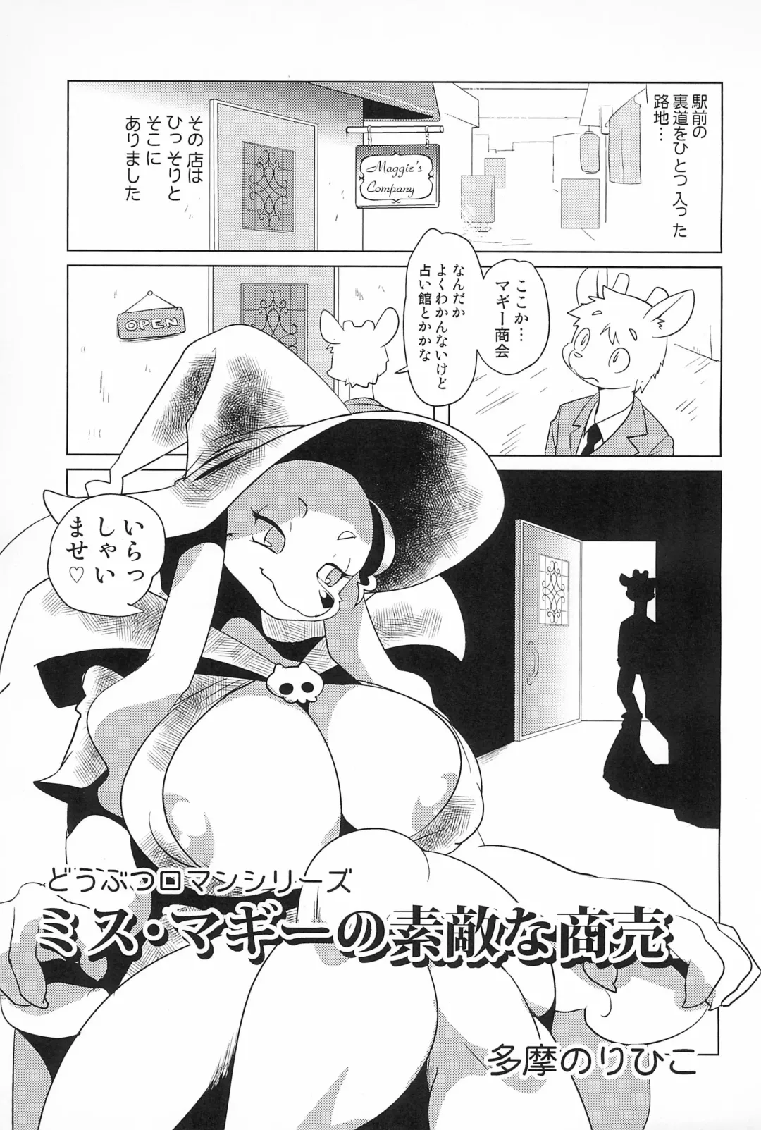 [Yamashita Woory] Miss Maggie no Suteki na Shoubai -Wonderful Business of Miss Maggie- Vol. 1 Fhentai - Page 5