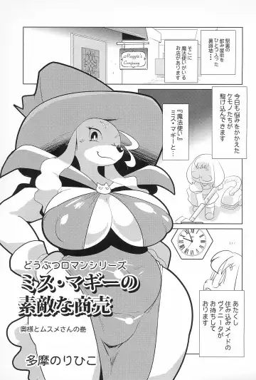 [Yamashita Woory] Miss Maggie no Suteki na Shoubai -Wonderful Business of Miss Maggie- Vol. 1 Fhentai.net - Page 17