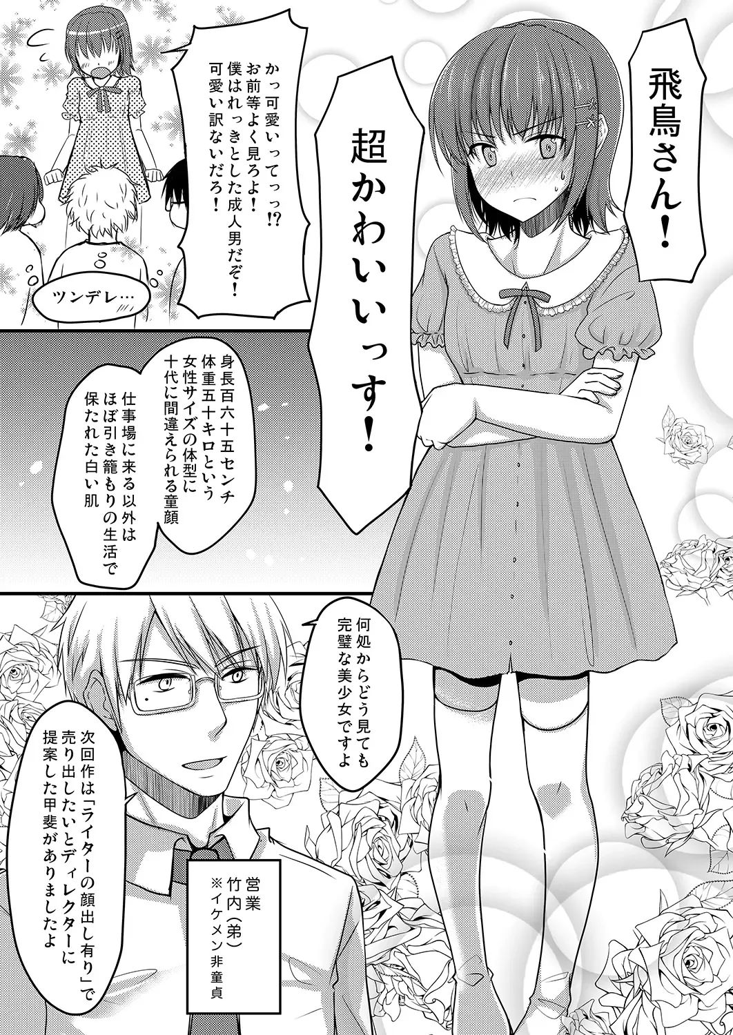 [Chieko] Urenai Eroge Writer ga Josou Shite Onnanoko no Kimochi o Benkyou Shite Mita 1~4 + α Fhentai - Page 4