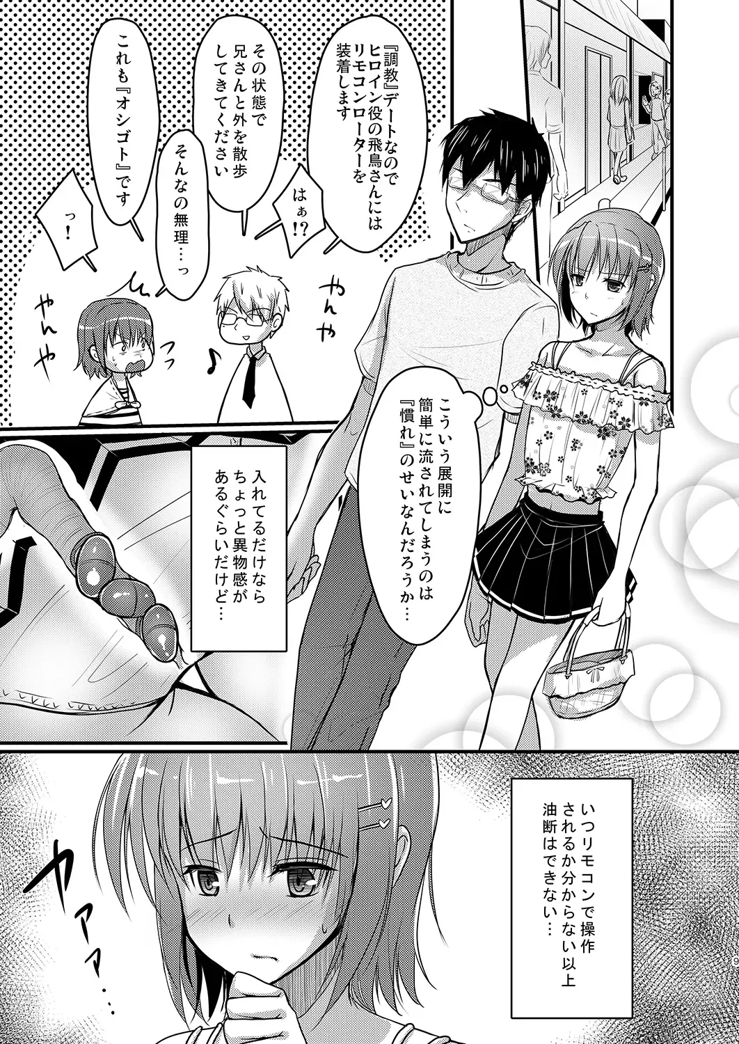 [Chieko] Urenai Eroge Writer ga Josou Shite Onnanoko no Kimochi o Benkyou Shite Mita 1~4 + α Fhentai - Page 44