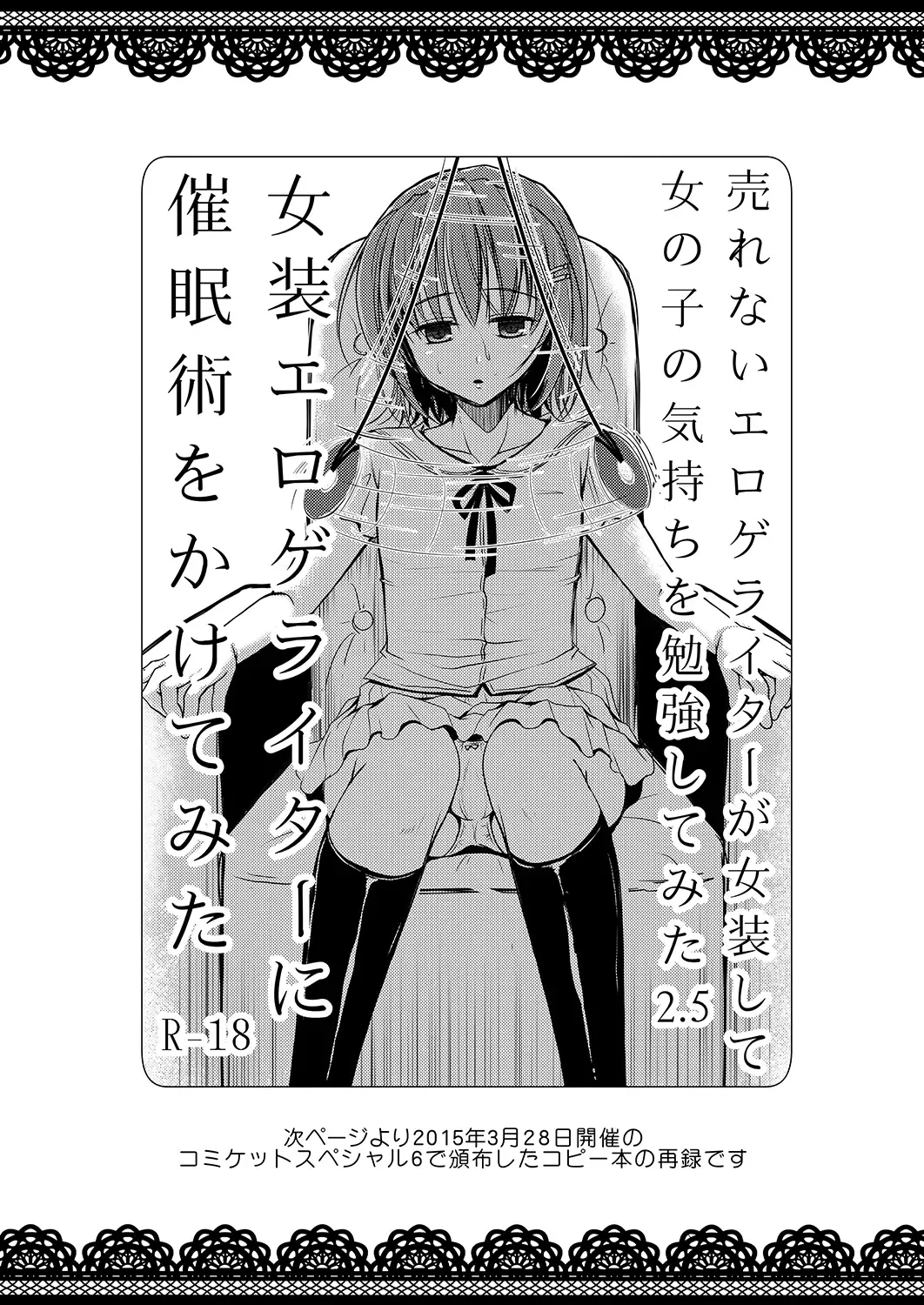 [Chieko] Urenai Eroge Writer ga Josou Shite Onnanoko no Kimochi o Benkyou Shite Mita 1~4 + α Fhentai - Page 56