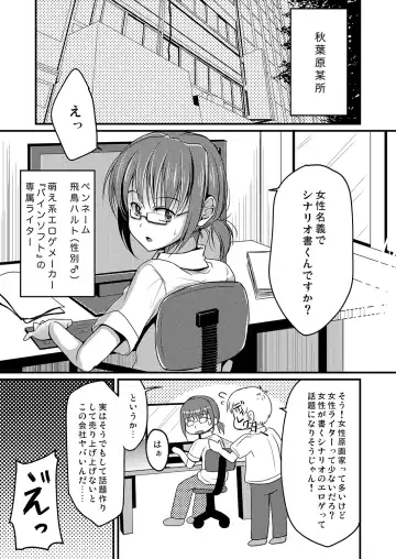 [Chieko] Urenai Eroge Writer ga Josou Shite Onnanoko no Kimochi o Benkyou Shite Mita 1~4 + α Fhentai.net - Page 2