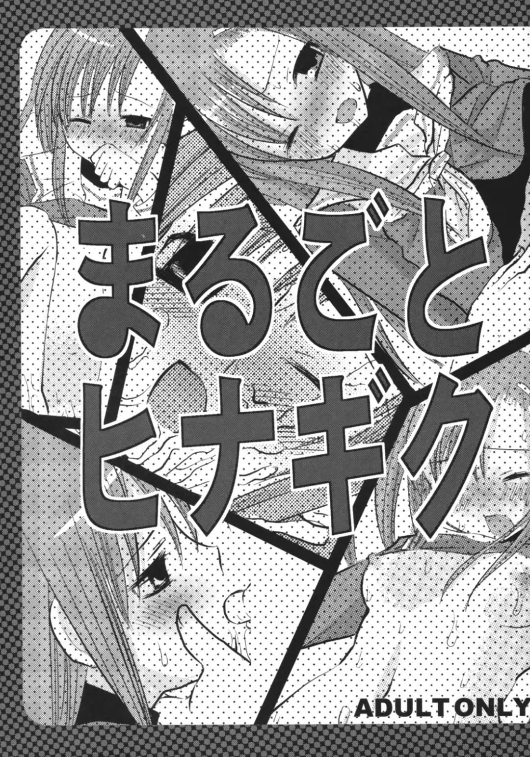 [Nagiyama] Marugoto Hinagiku Fhentai - Page 1
