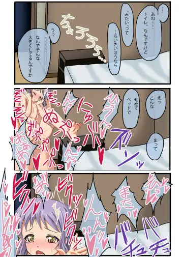 [Sen] Icha Milli ~Makabe to Hitasura Ichax suru Hanashi~ Fhentai.net - Page 16