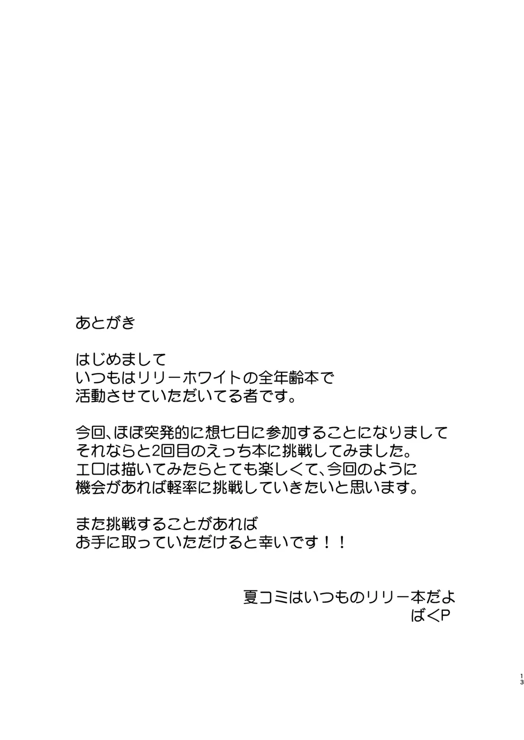 [Baku P] Kin no Tamago Fhentai - Page 12