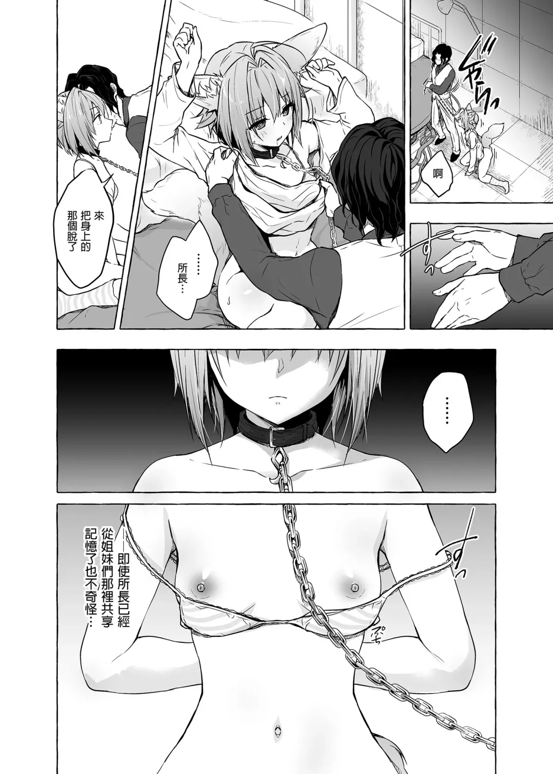 [Konomi] Nyancology Soushuuhen 2 | 喵喵可蘿姬 總集篇2 (decensored) Fhentai - Page 110