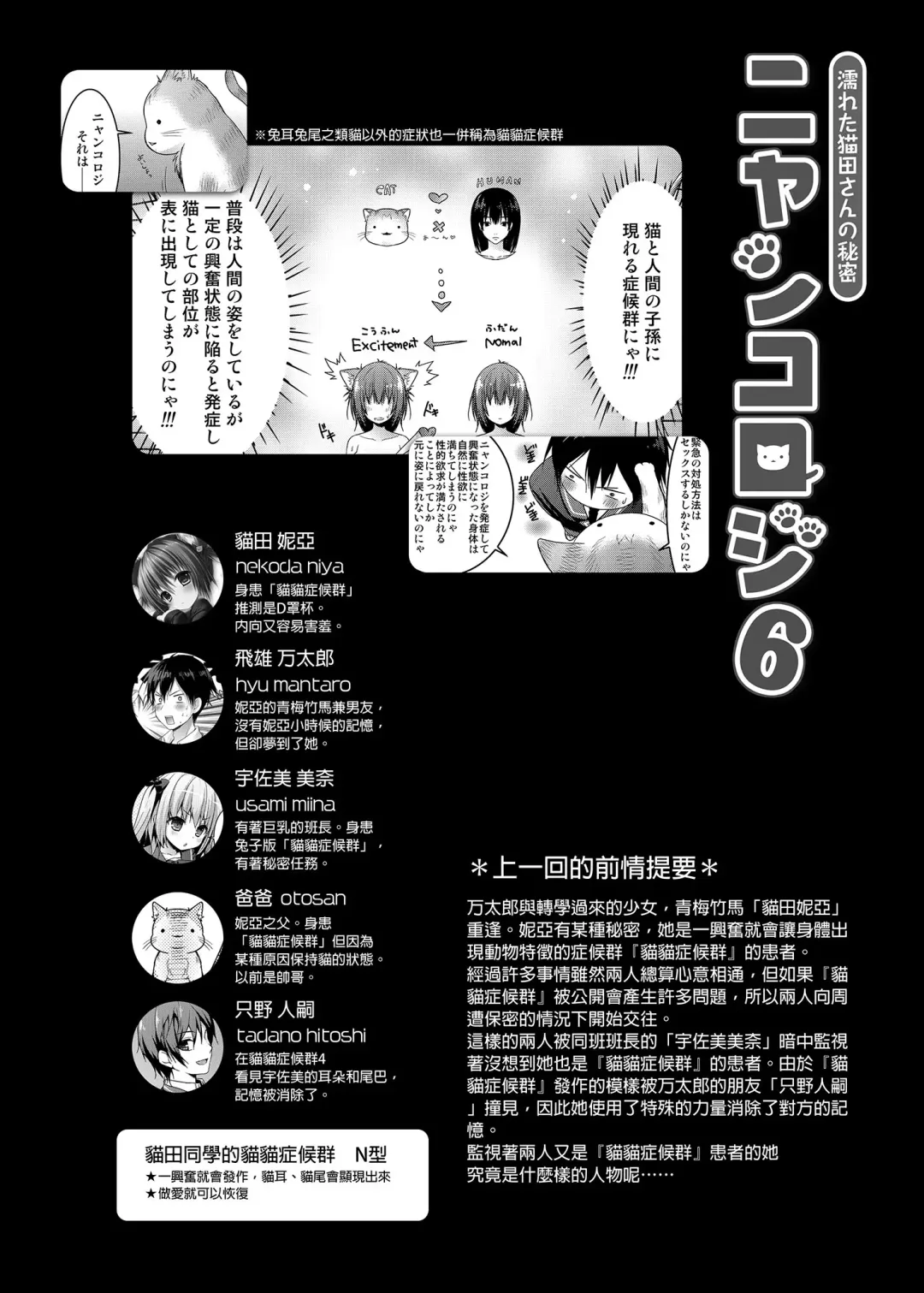 [Konomi] Nyancology Soushuuhen 2 | 喵喵可蘿姬 總集篇2 (decensored) Fhentai - Page 12