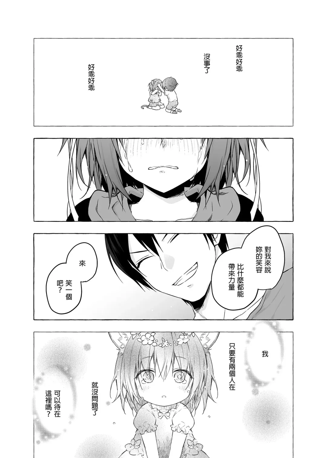 [Konomi] Nyancology Soushuuhen 2 | 喵喵可蘿姬 總集篇2 (decensored) Fhentai - Page 134