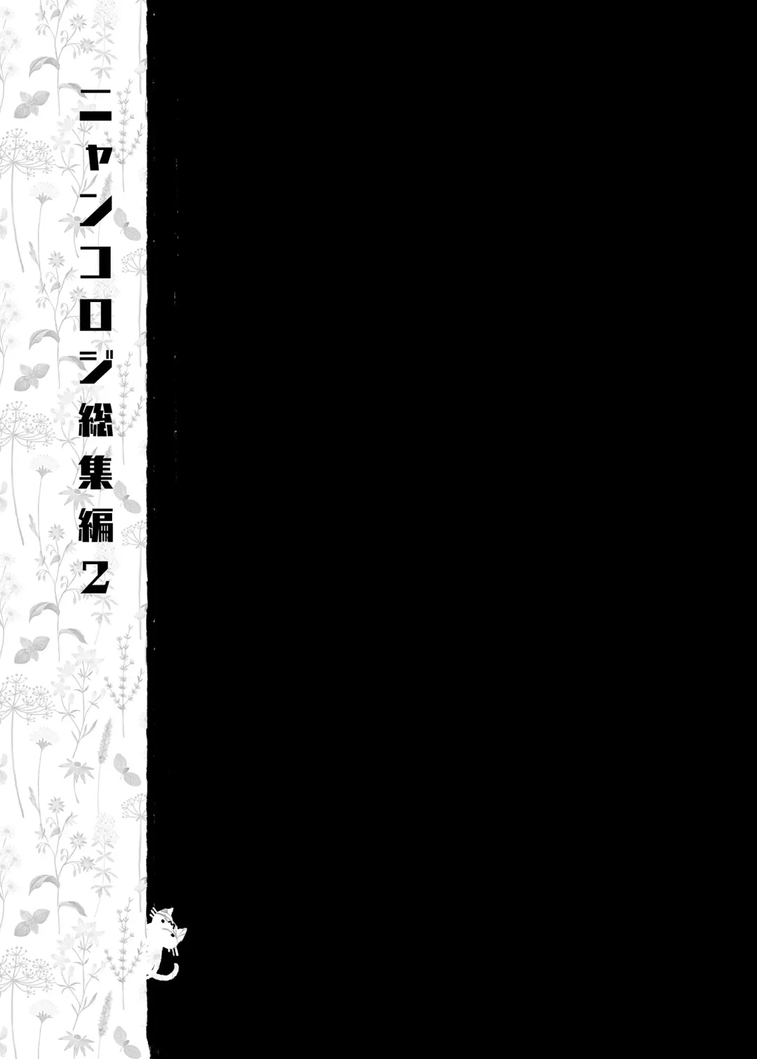 [Konomi] Nyancology Soushuuhen 2 | 喵喵可蘿姬 總集篇2 (decensored) Fhentai - Page 149