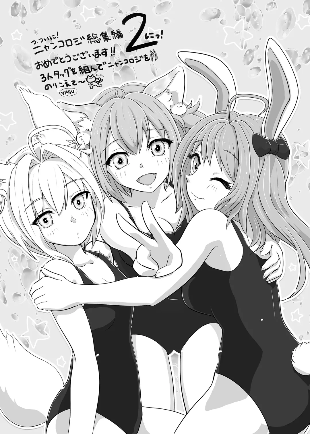 [Konomi] Nyancology Soushuuhen 2 | 喵喵可蘿姬 總集篇2 (decensored) Fhentai - Page 153