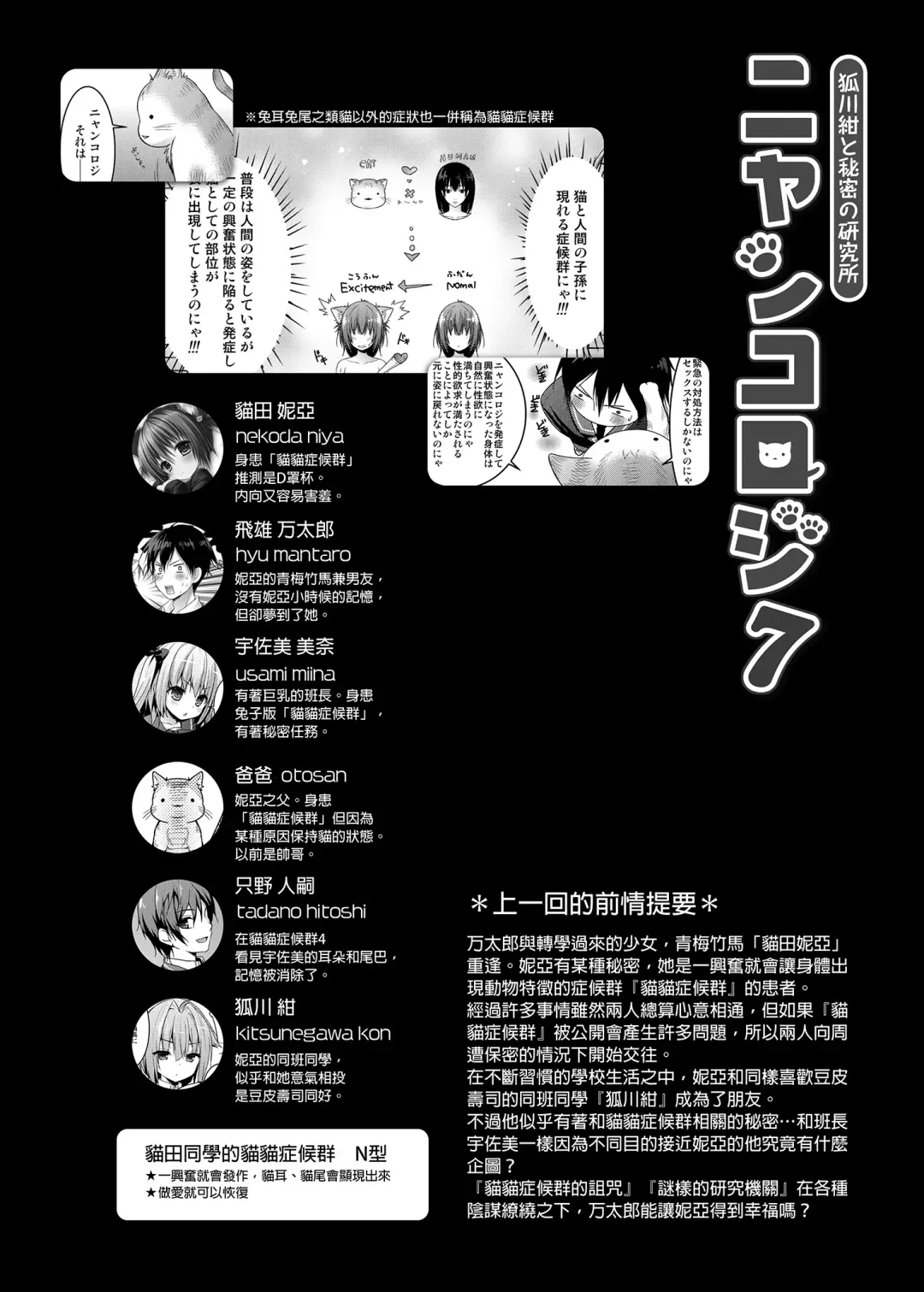 [Konomi] Nyancology Soushuuhen 2 | 喵喵可蘿姬 總集篇2 (decensored) Fhentai - Page 48