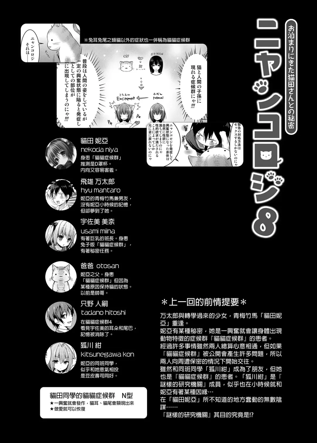 [Konomi] Nyancology Soushuuhen 2 | 喵喵可蘿姬 總集篇2 (decensored) Fhentai - Page 84