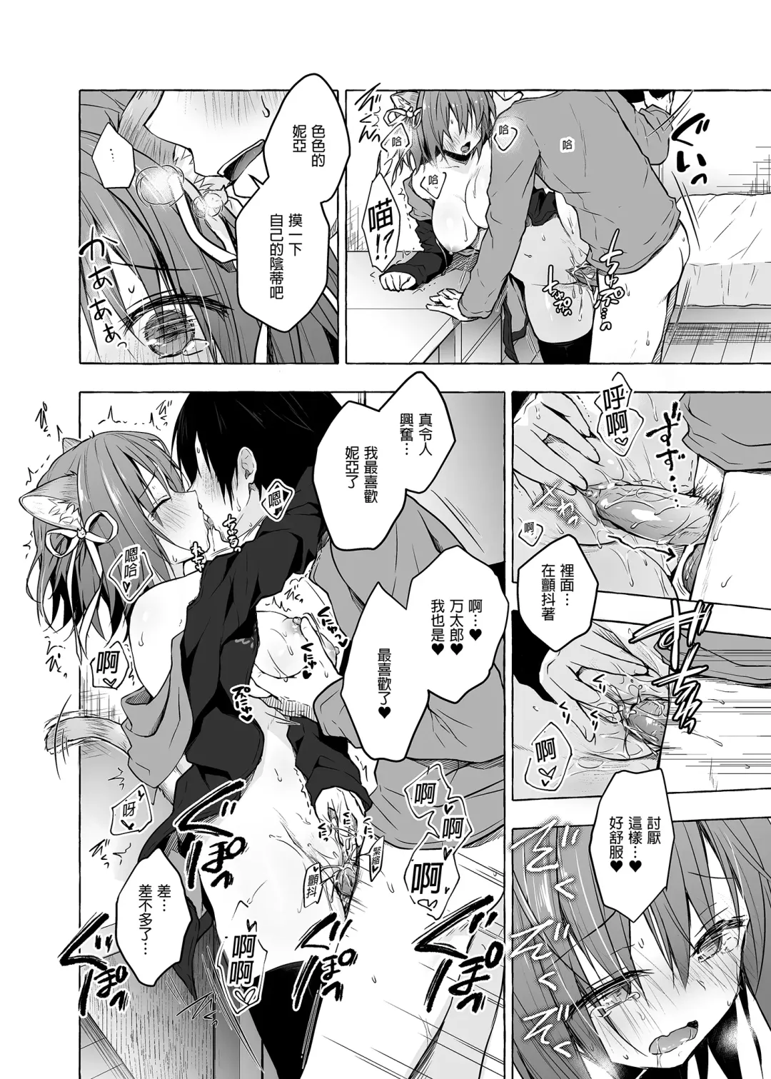 [Konomi] Nyancology Soushuuhen 2 | 喵喵可蘿姬 總集篇2 (decensored) Fhentai - Page 98