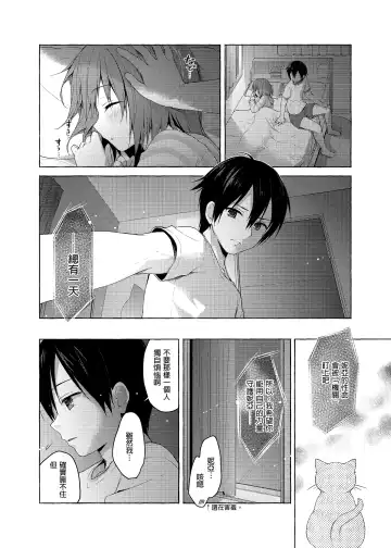 [Konomi] Nyancology Soushuuhen 2 | 喵喵可蘿姬 總集篇2 (decensored) Fhentai.net - Page 34