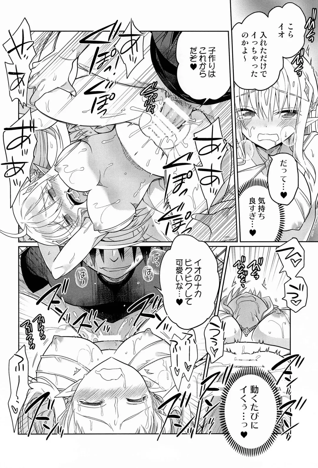 [Matsumoto Mitohi.] TS Elf Hime no Kozukuri Quest Fhentai - Page 16