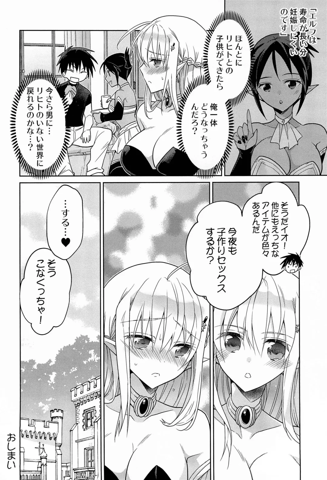 [Matsumoto Mitohi.] TS Elf Hime no Kozukuri Quest Fhentai - Page 24