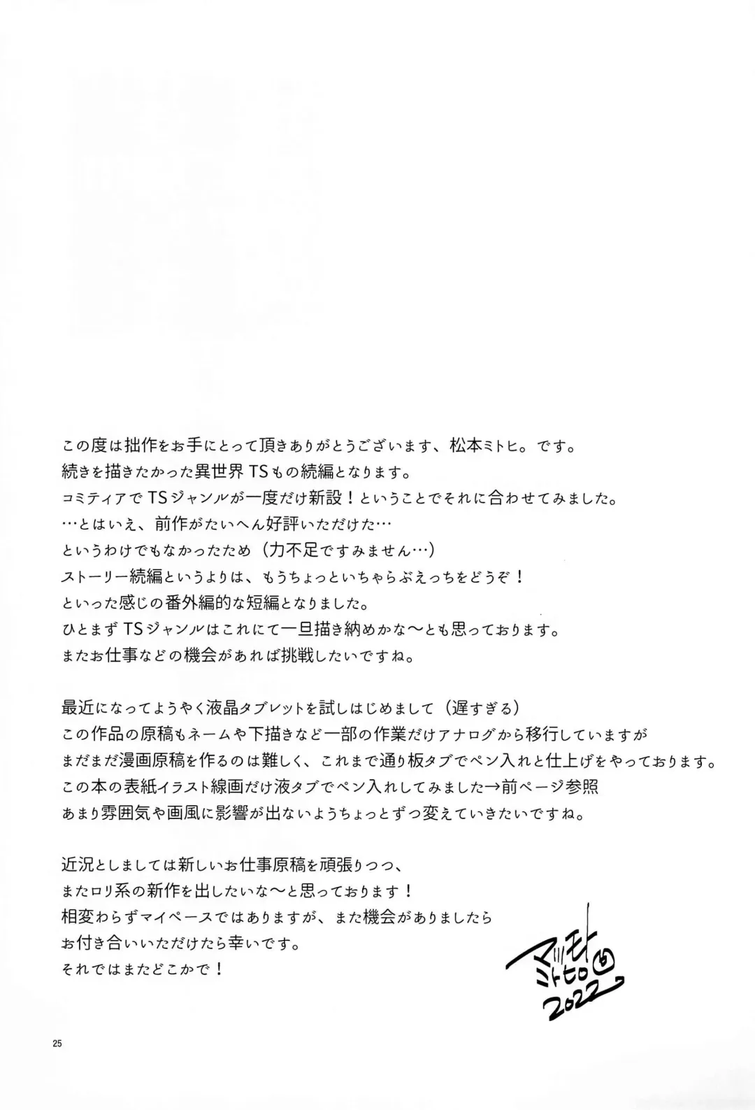 [Matsumoto Mitohi.] TS Elf Hime no Kozukuri Quest Fhentai - Page 27