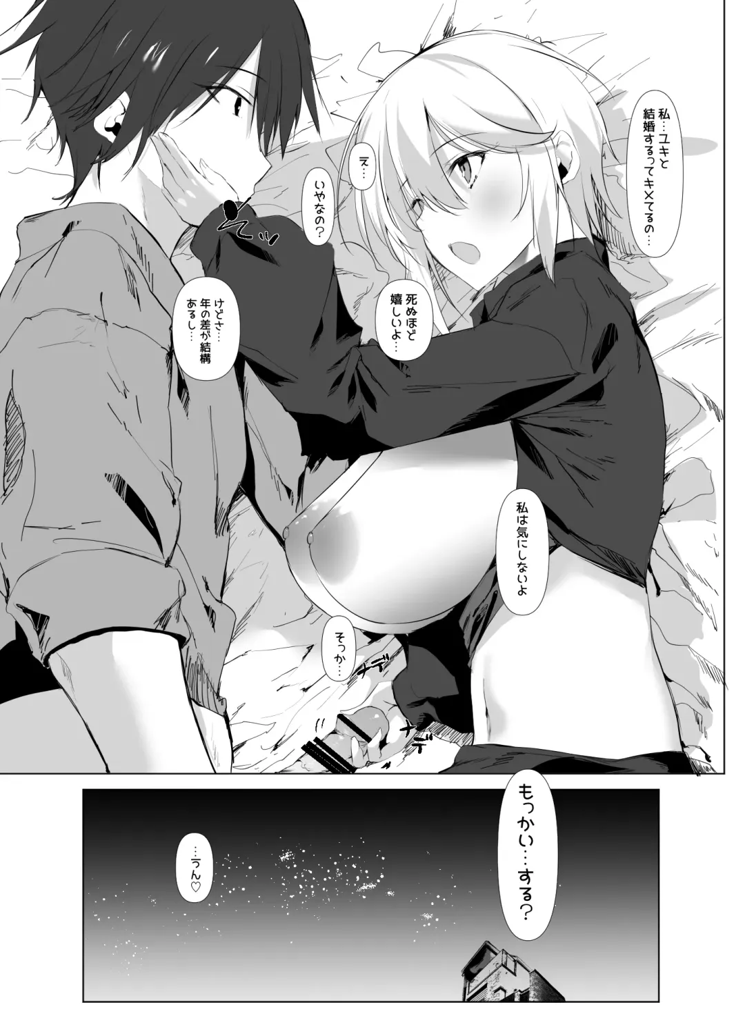 [Mitsurugi Aoi] GG! Gaming Girlfriend! Gomu Nashi Sex RTA Fhentai - Page 24