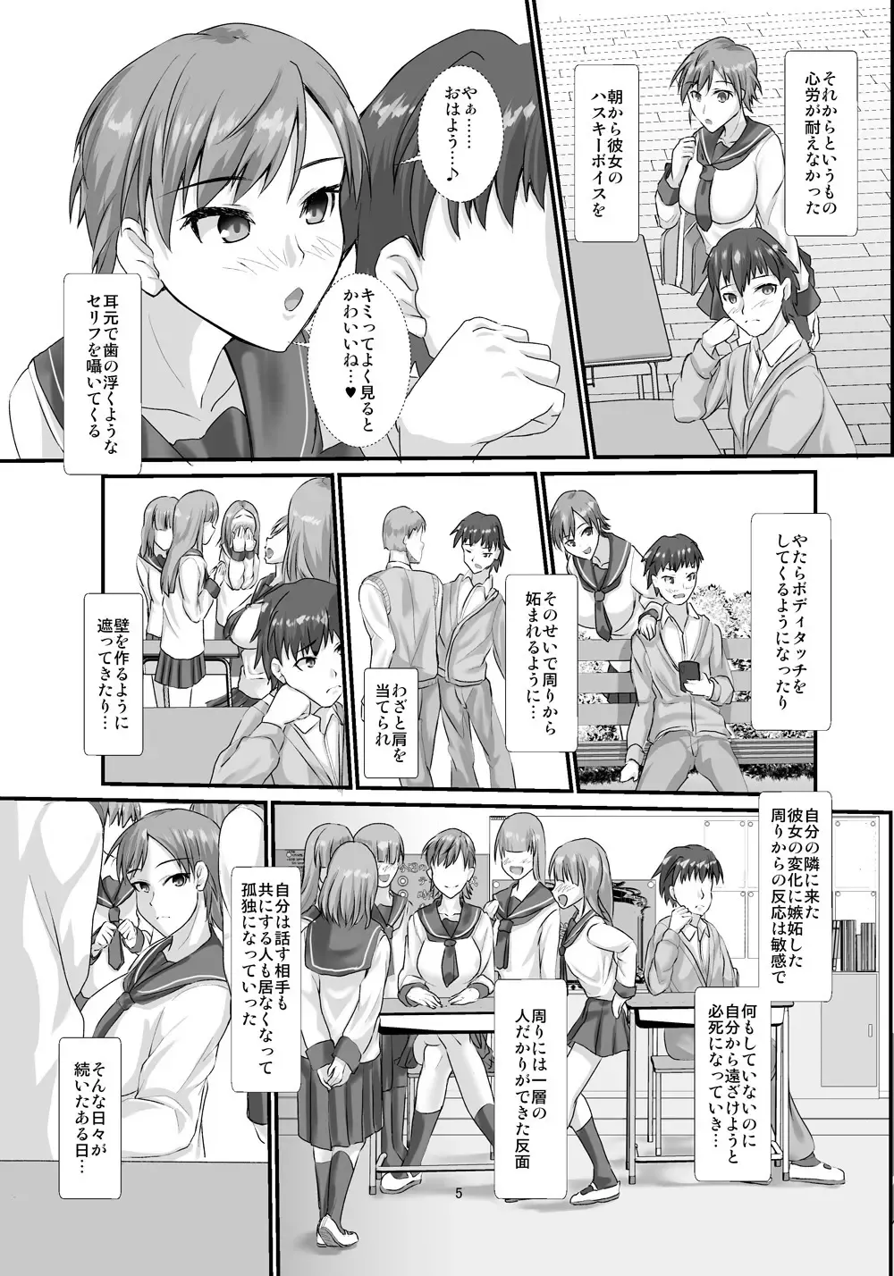 [Hiro-r] Koushinchou Ikemen Bakunyuu Joshi ni Gyaku ni Kabedon Sarete Kyousei Ama Love Ecchi suru Hon Fhentai.net - Page 4