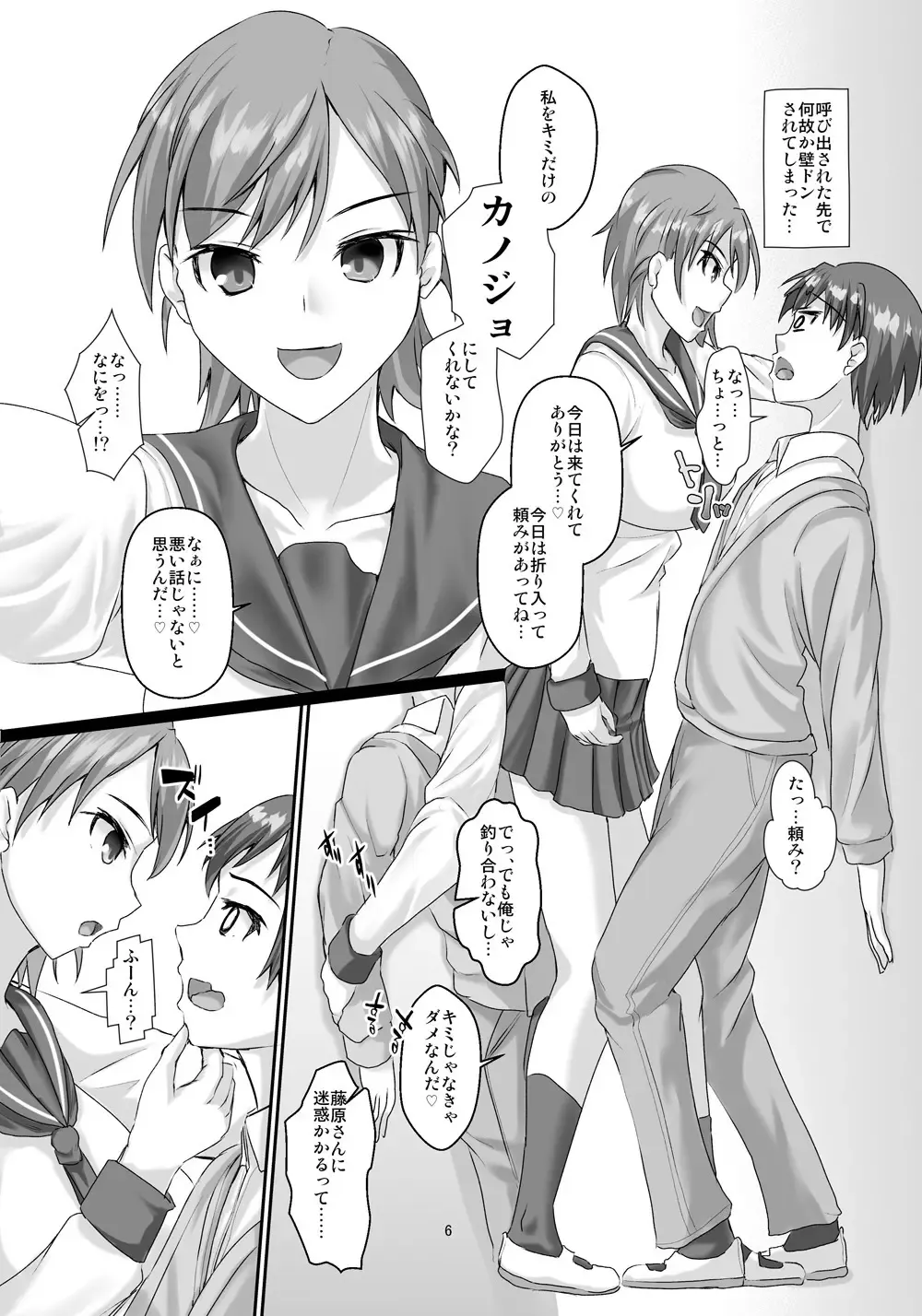 [Hiro-r] Koushinchou Ikemen Bakunyuu Joshi ni Gyaku ni Kabedon Sarete Kyousei Ama Love Ecchi suru Hon Fhentai.net - Page 5