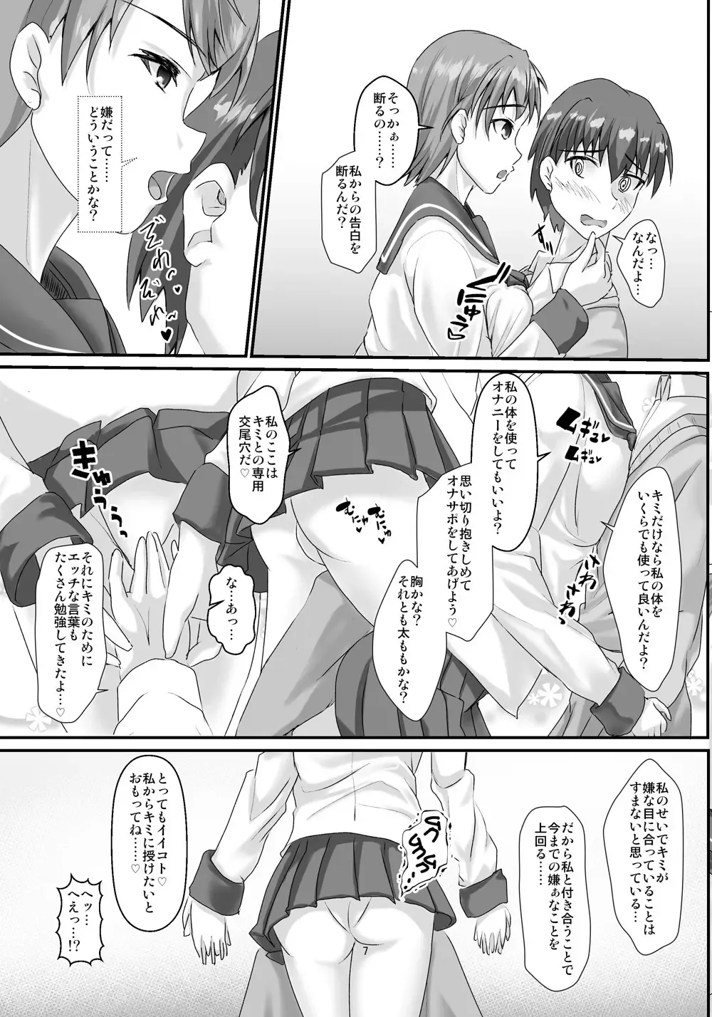 [Hiro-r] Koushinchou Ikemen Bakunyuu Joshi ni Gyaku ni Kabedon Sarete Kyousei Ama Love Ecchi suru Hon Fhentai.net - Page 6