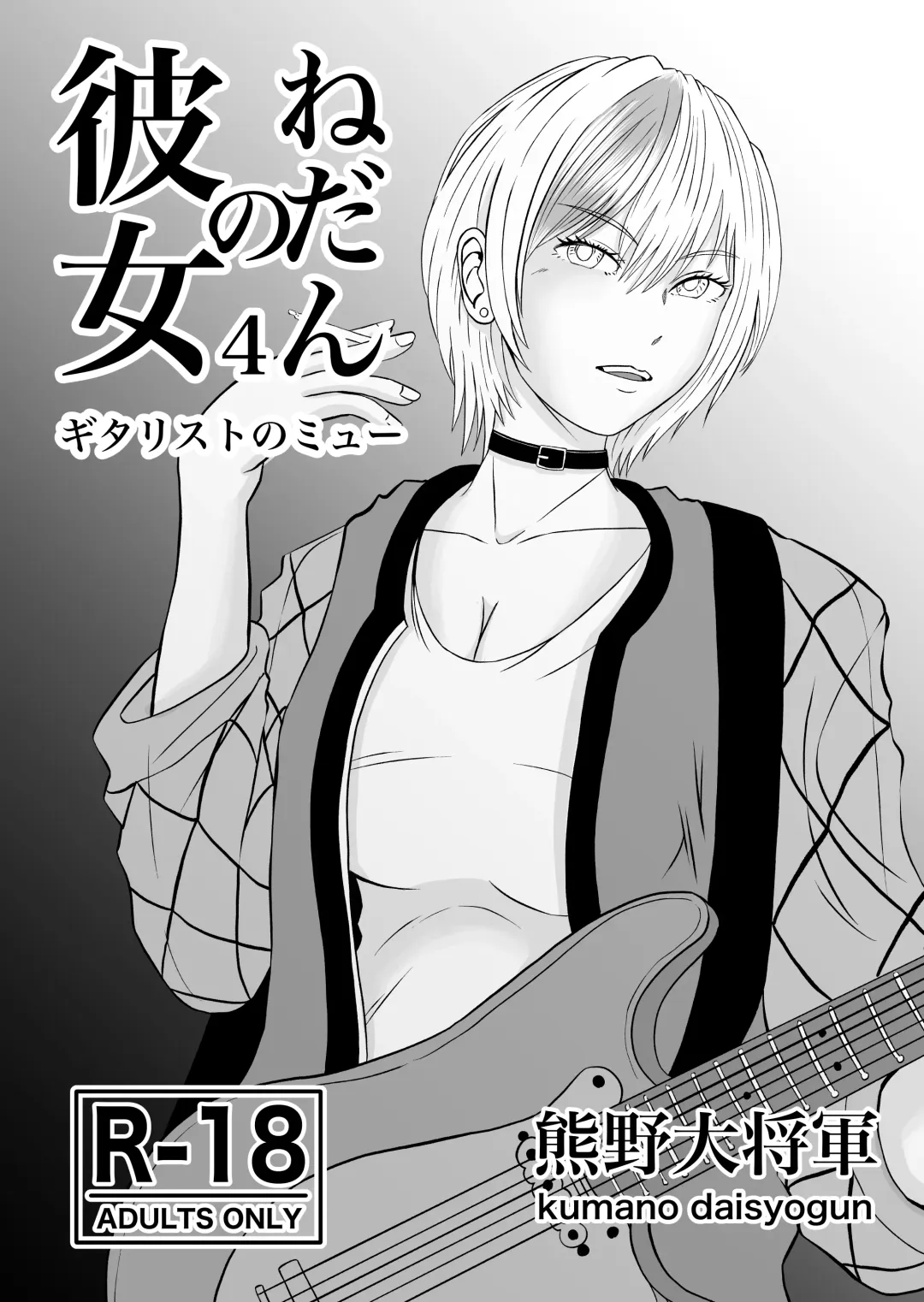 Kanojo no Nedan 4 Guitarist no Myu Fhentai - Page 3