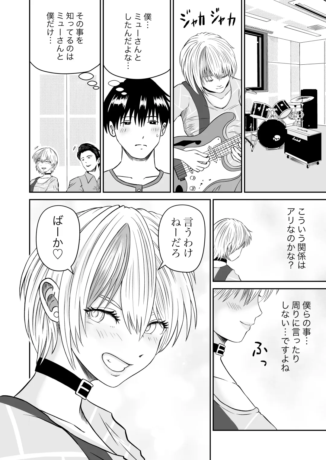 Kanojo no Nedan 4 Guitarist no Myu Fhentai - Page 63